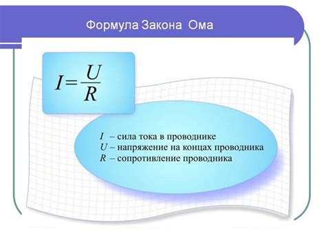 Сила струму формула?