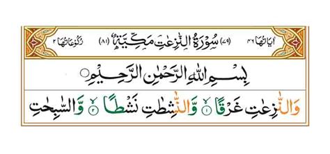 Surah An Naziat Faiz E Islam