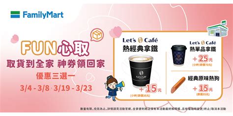 【活動已結束】3月全家取貨｜神券領回家！lets Café熱經典單品拿鐵、熱狗 優惠三選一 Vanicream薇霓肌本官方購物旗艦店