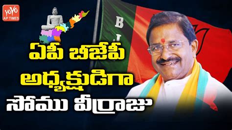 Bjp Mlc Somu Veerraju Elected As New Ap Bjp President Pawan Kalyan