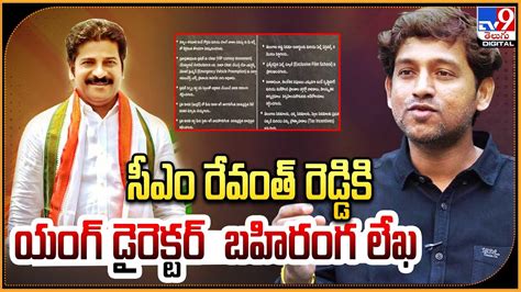 సీఎం రేవంత్‌ రెడ్డికి యంగ్ డైరెక్టర్ బహిరంగ లేఖ Cm Revanth Reddy