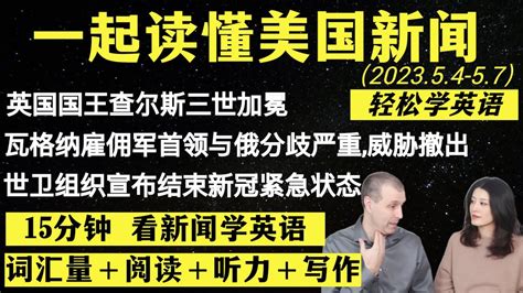 读懂英语新闻（第47期）｜听新闻学英语｜词汇量暴涨｜英语读报｜美国新闻解读｜英语听力｜英文写作提升｜英语阅读｜时事英文｜单词轻松记｜精读英语