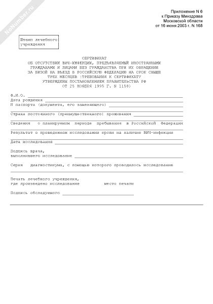 Сертификат об отсутствии ВИЧ-инфекции, предъявляемый иностранными ...