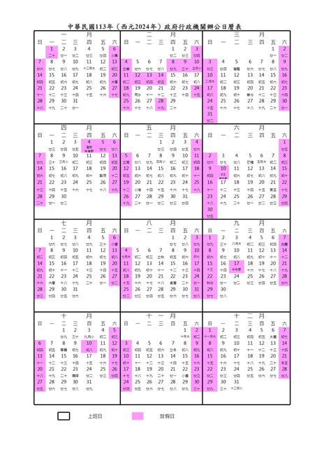 2024行事曆搶先看！連假有哪些、過年休幾天？最新請假攻略一次看懂｜518職場熊報