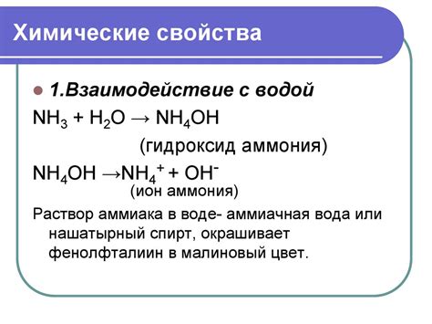 Аммиак - презентация онлайн