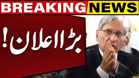 Aitzaz Ahsan Made An Aggressive Statement On President Arif Alvis