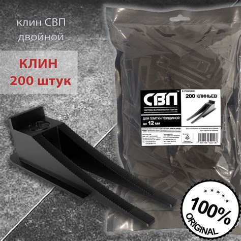 Система выравнивания плитки СВП, 200 шт., черный купить по низкой цене ...