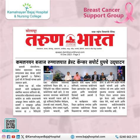 Inauguration Of Breast Cancer Support Group At Kamalnayan Bajaj