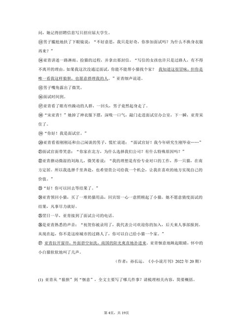 2023年河南省郑州重点中学中考语文二模试卷 普通用卷（含解析） 21世纪教育网