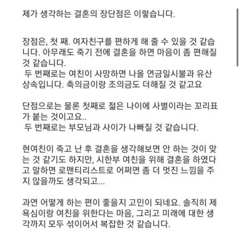 5년동안 사귄 여친이 시한부 판정을 받자 결혼 하려는 남자 유머이슈 Yuldo