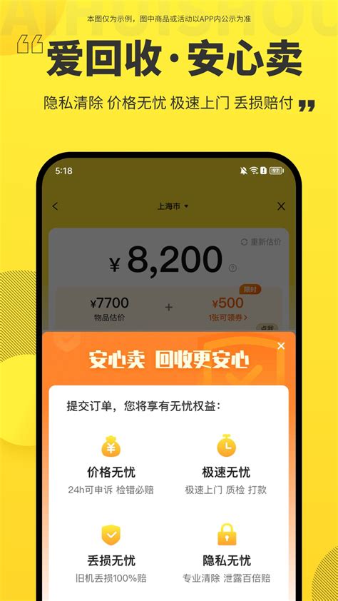 爱回收官方下载 爱回收 App 最新版本免费下载 应用宝官网