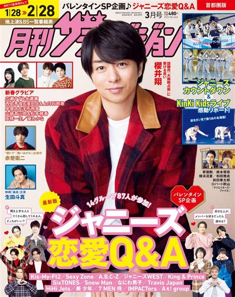 「月刊ザテレビジョン 首都圏版 2023年3月号」 月刊ザテレビジョン Kadokawa