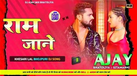 Ram Jaane रम जन DJ Remix Song Bhojpuri Khesari Lal Yadav