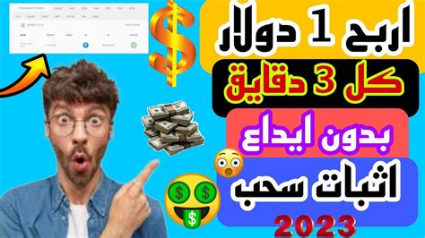 اربح 1 دولار كل تالت دقائق مع الاثبات من مشاهده الاعلاناتالربح من