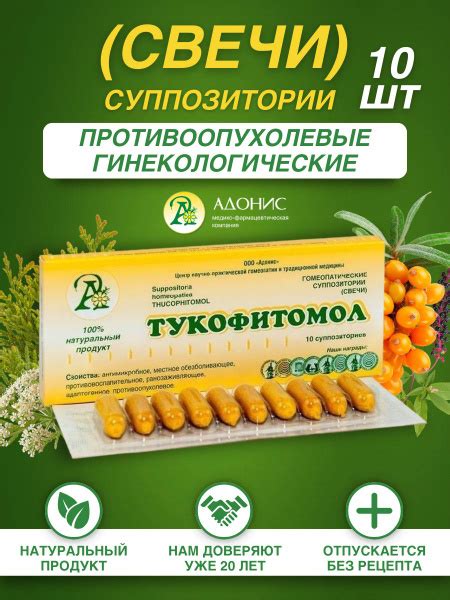 Свечи Тукофитомол гинекологические, №10 шт. Адонис - купить с доставкой ...