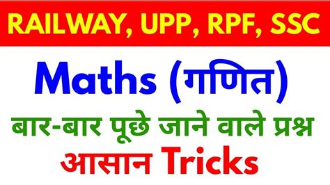 Maths Short Trick In Hindi For RAILWAY UPP RPF SSC CGL CPO SI