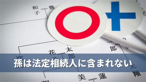 孫に遺産相続をする方法3つ！生前に財産を受け渡す方法も紹介 杉並・中野相続サポートセンター【地域密着税理士の安心相続】