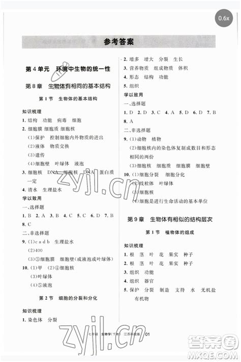 宁夏人民教育出版社2023学习之友七年级生物下册苏科版参考答案 学习之友七年级生物下册苏科版答案答案圈