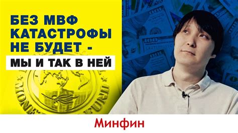 Сотрудничество МВФ и Украины - это позитивно или негативно. Как ...