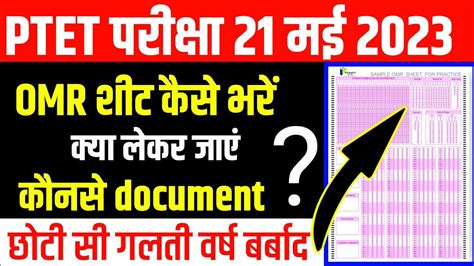 Ptet Omr Sheet Ptet Exam Date Ptet Admit Card