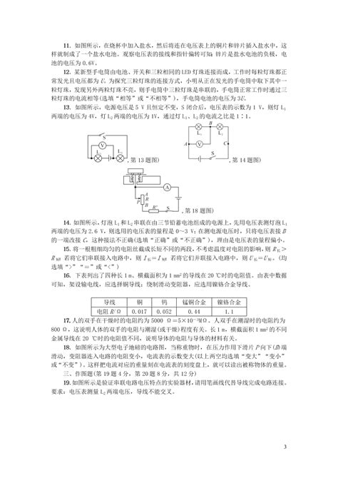 九年级物理全册第十六章电压电阻综合测试题（附答案新人教版） 试卷后含答案 好学电子课本网