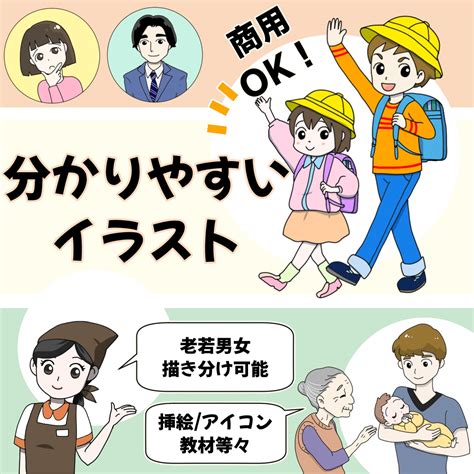 分かりやすいイラストを描きます 分かりやすい！伝わりやすい！シンプルなイラストを描きます イラスト作成 ココナラ