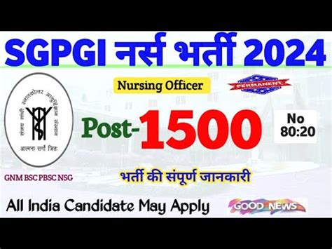 SGPGI Nursing Officer भरत 2024 Post 1500 Salary 75 000 All