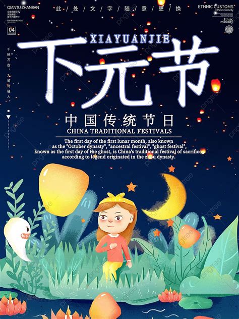 Fresh Hand Painted Chinese Traditional Festival Poster For The Next