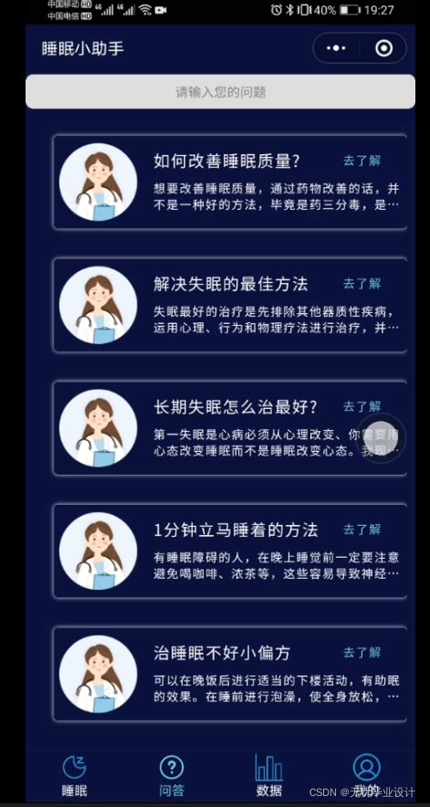 睡眠监测微信小程序源码无忧毕业设计的博客 Csdn博客