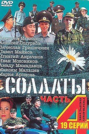 4-й сезон сериала Солдаты, содержание серий телесериала Солдаты (S04 ...