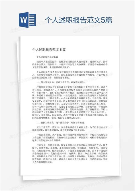 个人述职报告范文5篇模板下载个人图客巴巴