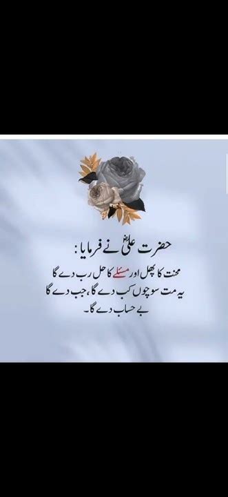 Hazrat Ali Razi Allah Tala Anhu Ne Farmaya🌺 Youtube