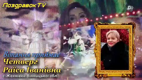Поздравок TV - Home | Facebook