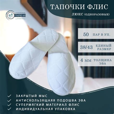 Тапочки одноразовые Флис Люкс с закрытым мысом 50 пар (100штук) для ...