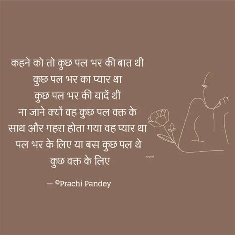 Quotes Writings By Prachi Pandey