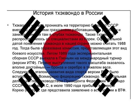 Влияние тхэквондо на здоровье - презентация онлайн