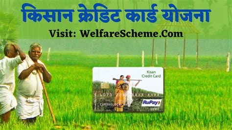 किसान क्रेडिट कार्ड योजना 2023 Pm Kisan Credit Card Yojana Apply