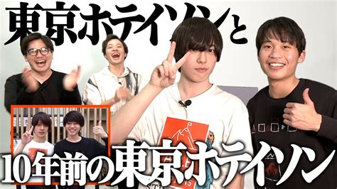 10年前の東京ホテイソンが未来の自分に教えを乞う東京ホテイソンナユタ YouTube