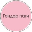 Фотозоны - Воздушные шары и фотозоны