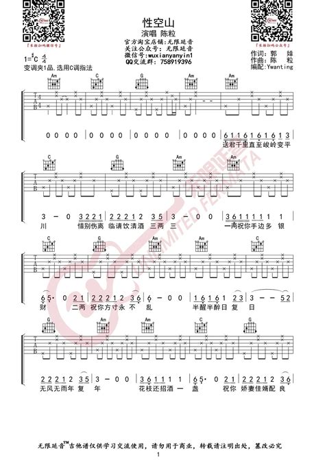 性空山吉他谱 陈粒 C调超原版编配 音伴
