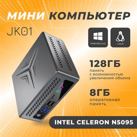 Купить компьютер Intel Celeron N5095 JK01 8+128Gb, по низкой цене ...