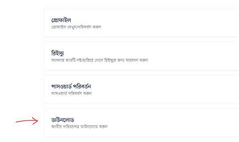 Nid নাম্বার দিয়ে আইডি কার্ড বের করার নিয়ম Eservicesbd