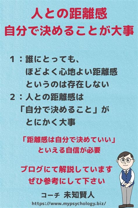 人との距離感が分からない。上手い距離感の取り方が分からない。 朝礼 スピーチ 恋愛 自己分析