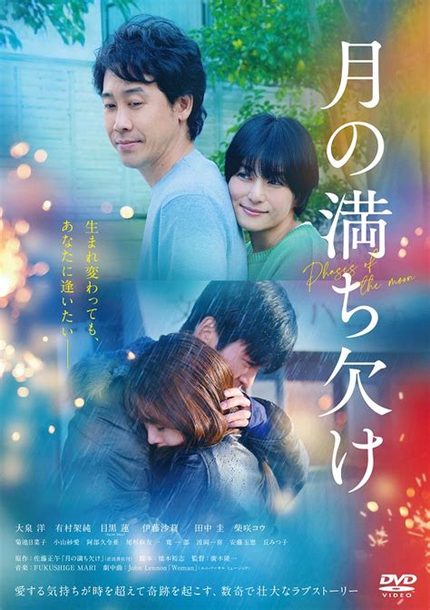 大泉洋×有村架純×目黒蓮snow Man×柴咲コウ出演！映画『月の満ち欠け』blu Rayanddvdが6月21日発売 Tower