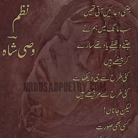 Tum Mere Ho Kar Nahi Dete - Wasi Shah Nazam - Urdu Sad Poetry