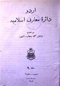 Urdu Daira Maarif Ul Islamiya Rekhta