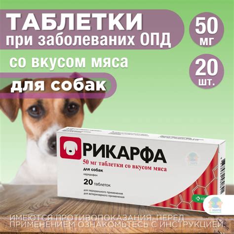 KRKA Рикарфа со вкусом мяса 50 мг, таблетки для лечения опорно ...