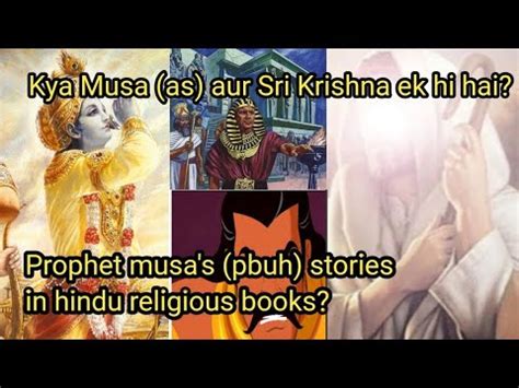 Kya Musa As Aur Sri Krishna Ek Hi Hai Musa As Ke Waqiyat Hindu