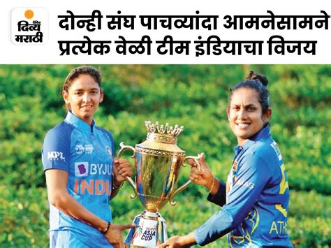 Women S Asia Cup Final India Women Vs