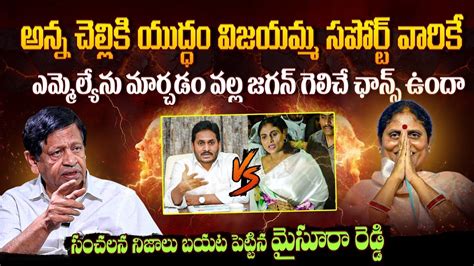 Ex Home Minister Mv Mysura Reddy Shares Sh Cking Facts About Cm Jagan